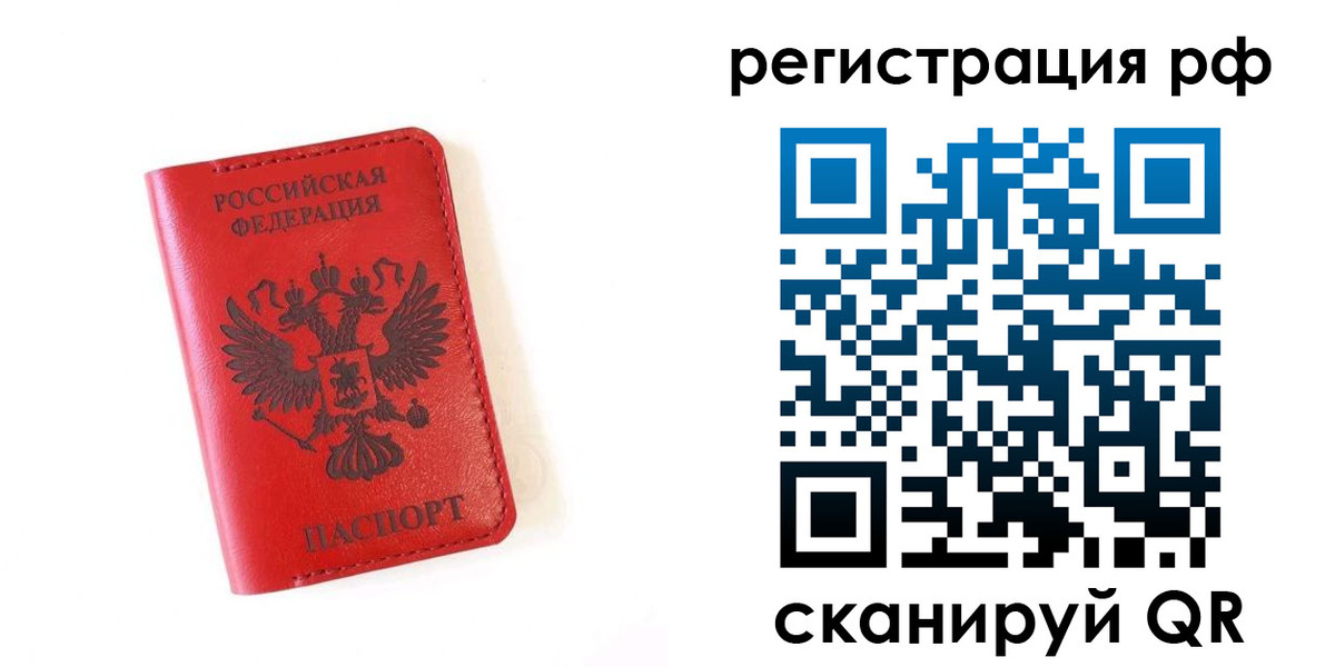 прописка законно в Петровске