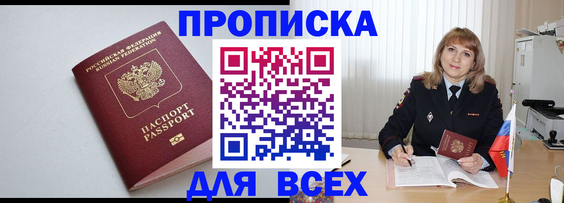 прописка в квартире в Петровске