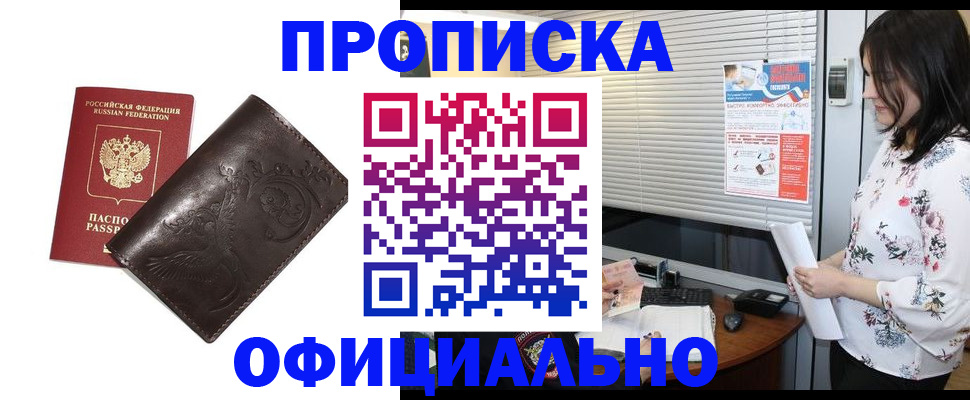 временная регистрация купить в Петровске