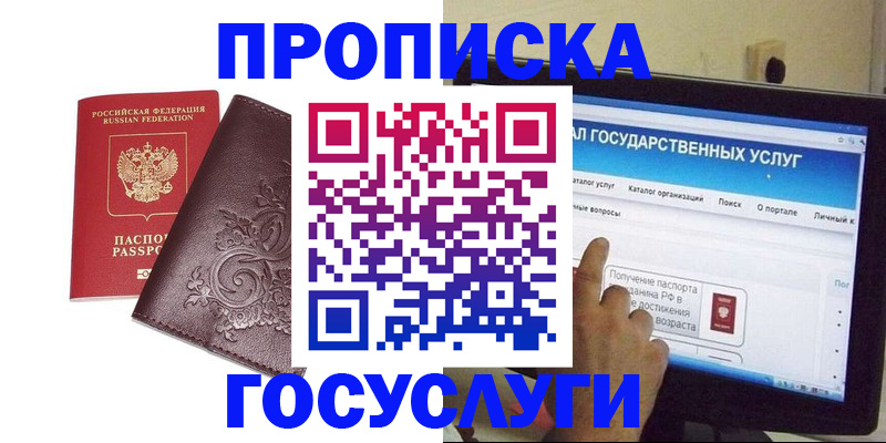 прописка регистрация в Петровске