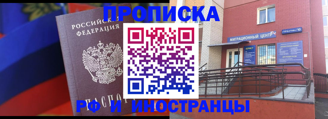 прописка законно в Петровске